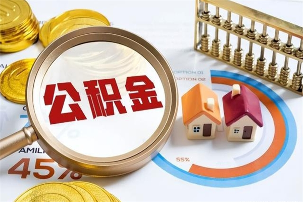 鹤壁公积金剩下500元怎么提取（公积金剩五百取不了）