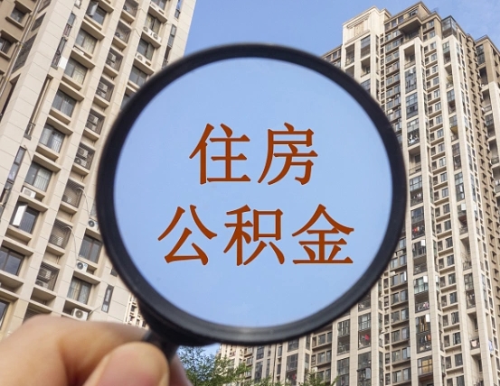 鹤壁第三套房如何提取公积金（第三套房公积金提取政策是怎样的）