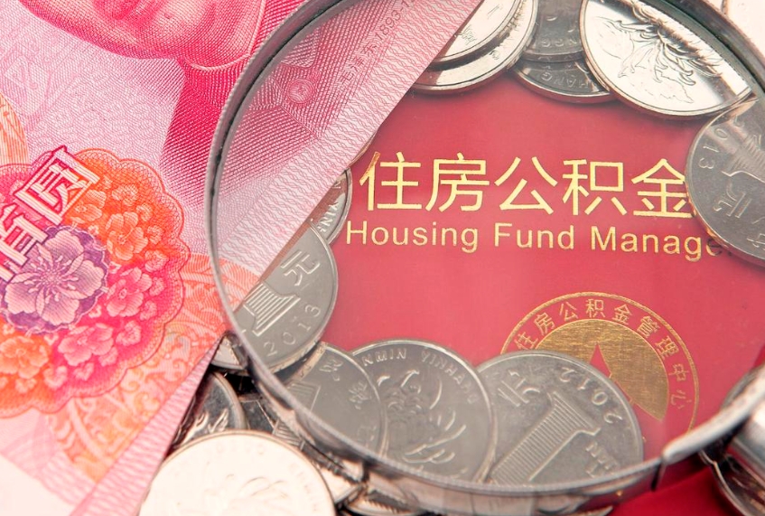 鹤壁公积金为什么封存6个月才能取（为什么公积金封存六个月之后还是不能取出来）