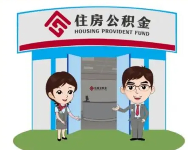 鹤壁公积金能直接取现金吗（公积金可以直接取现金吗）
